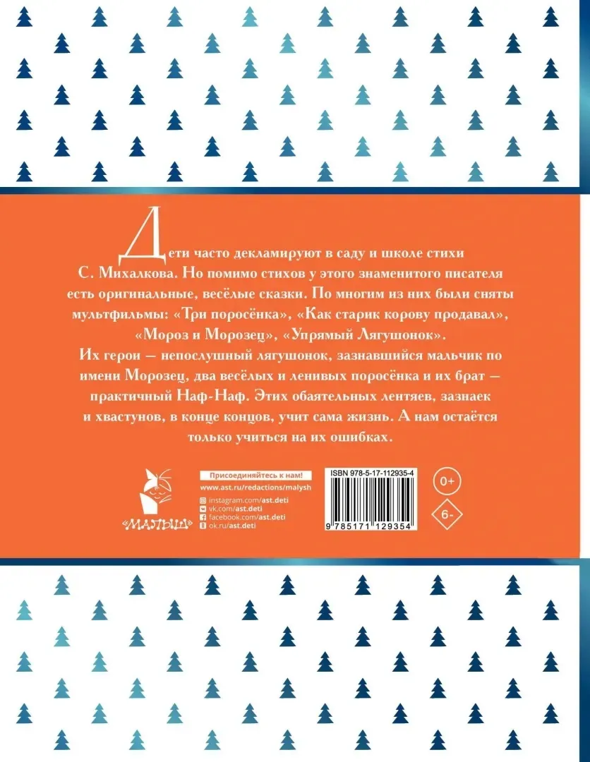 samye-lyubimye-skazki-mihalkov-sergej-vladimirovich-9785171129354-stan-nowy