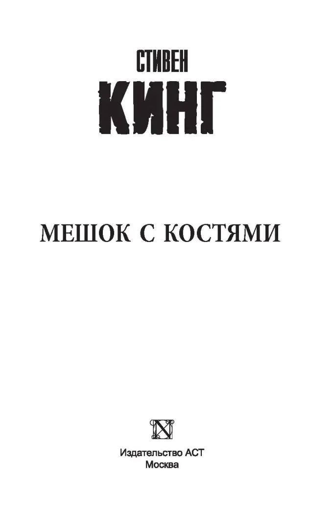 meshok-s-kostyami