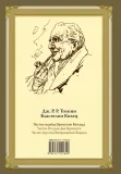 bratstvo-kolca-tolkin-dzhon-ronald-ruel-9785171101640-stan-nowy