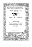 bratstvo-kolca-tolkin-dzhon-ronald-ruel-9785171101640-okladka-inna