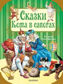 skazki-kota-v-sapogah