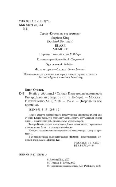 blejz-king-stiven-9785171095413-autor-king-stiven