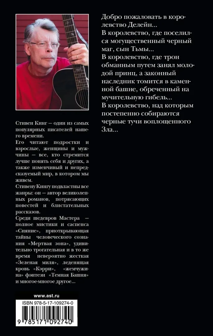 glaza-drakona-king-stiven-9785171092740-stan-nowy