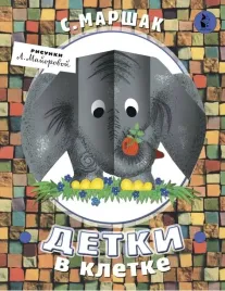 detki-v-kletke