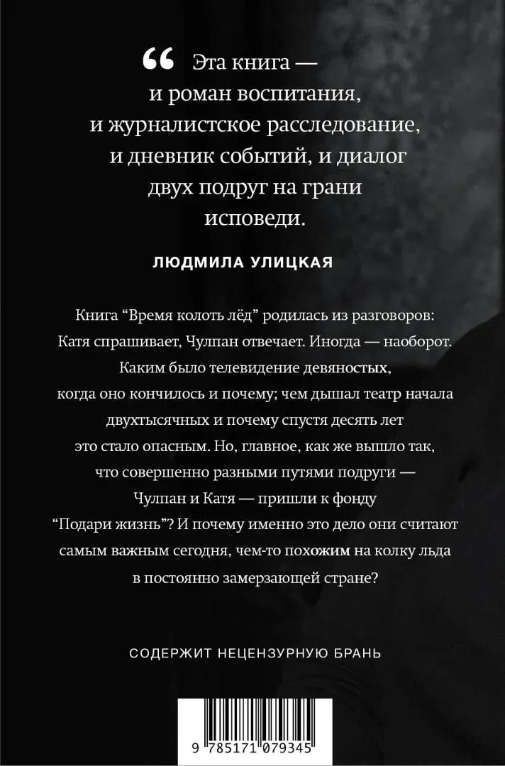 vremya-kolot-lyod