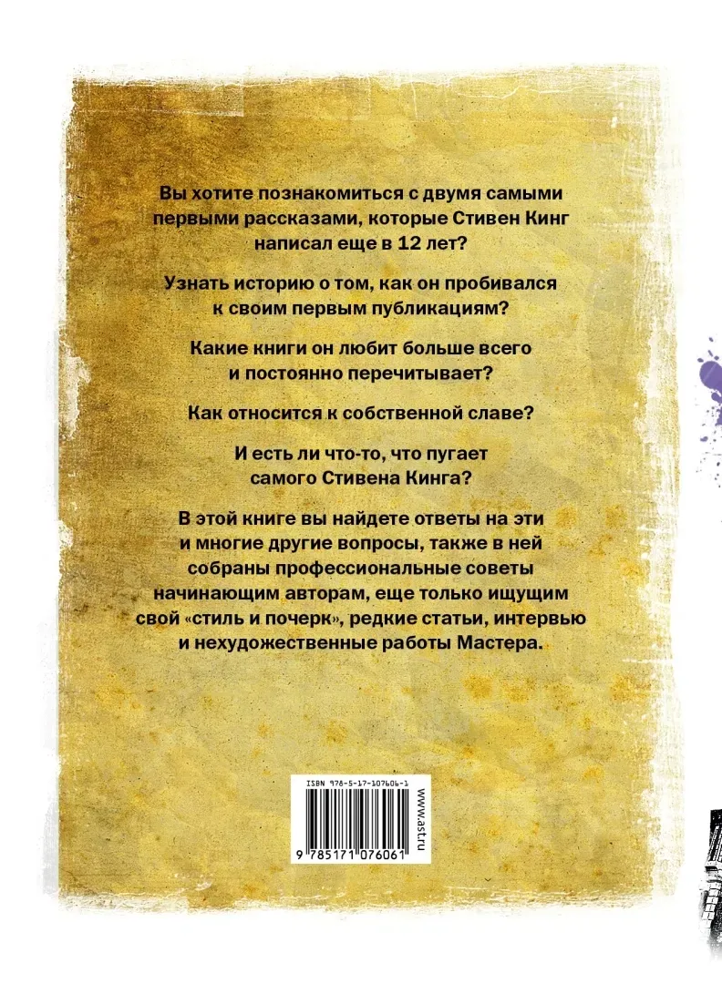 sekretnye-okna-king-stiven-9785171076061-stan-nowy