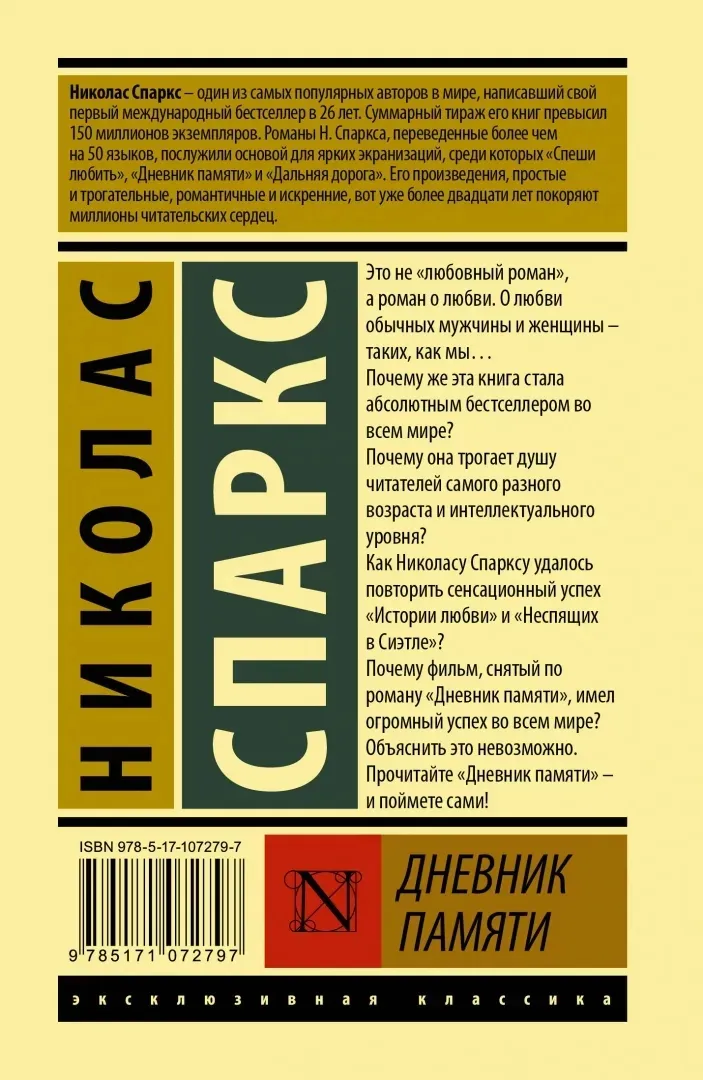dnevnik-pamyati-sparks-nikolas-9785171072797-stan-nowy