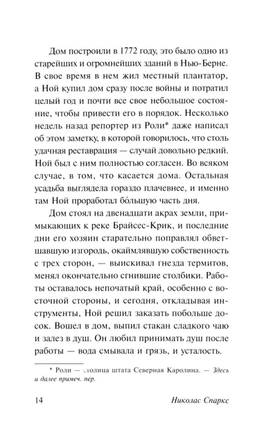 dnevnik-pamyati-sparks-nikolas-9785171072797-tytul-dnevnik-pamyati