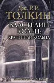 vlastelin-kolec-hraniteli-kolca
