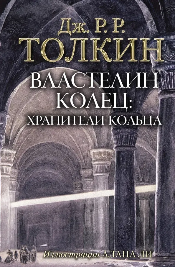 vlastelin-kolec-hraniteli-kolca