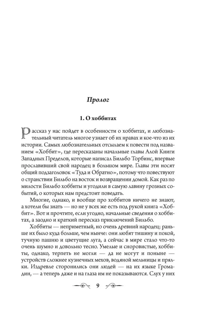 vlastelin-kolec-hraniteli-kolca-tolkin-dzhon-ronald-ruel-9785171072148-stan-nowy