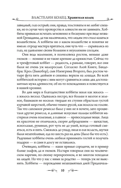vlastelin-kolec-hraniteli-kolca-tolkin-dzhon-ronald-ruel-9785171072148-tytul-vlastelin-kolec-hraniteli-kolca