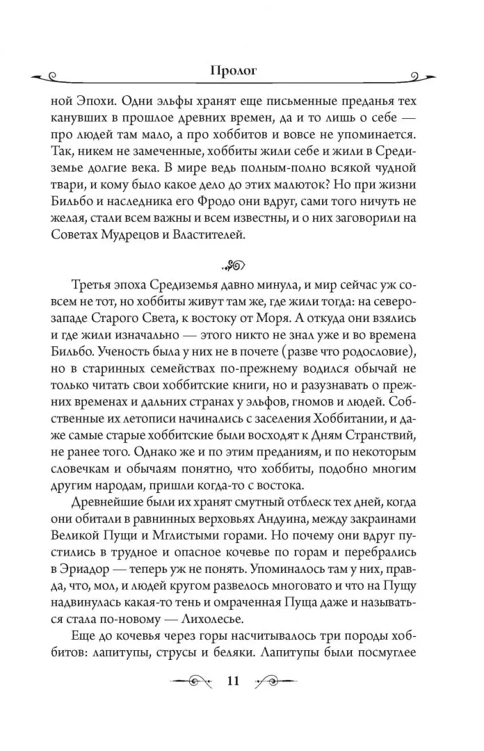vlastelin-kolec-hraniteli-kolca-tolkin-dzhon-ronald-ruel-9785171072148-stan-nowy