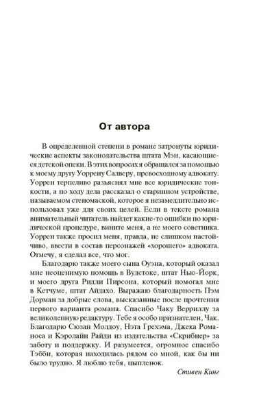 meshok-s-kostyami-king-stiven-9785171069360-autor-king-stiven
