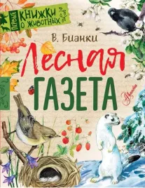 lesnaya-gazeta
