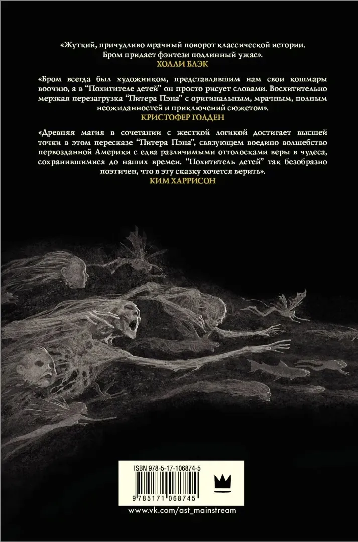 pohititel-detej-brom-9785171068745-stan-nowy