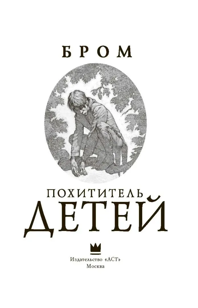 pohititel-detej