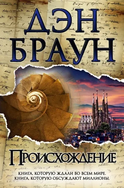 proishozhdenie