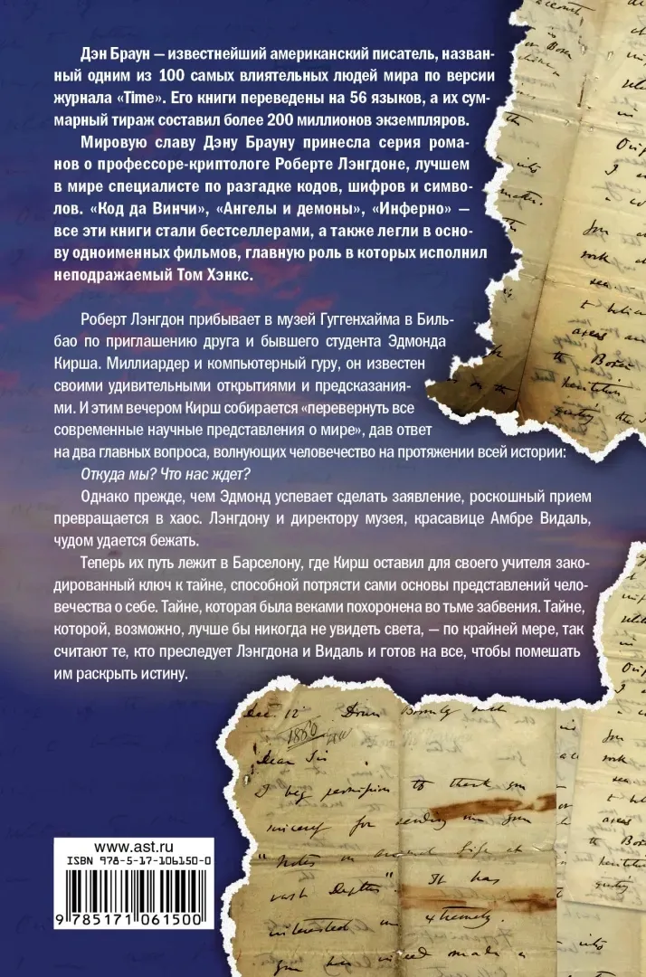 proishozhdenie-braun-den-9785171061500-stan-nowy