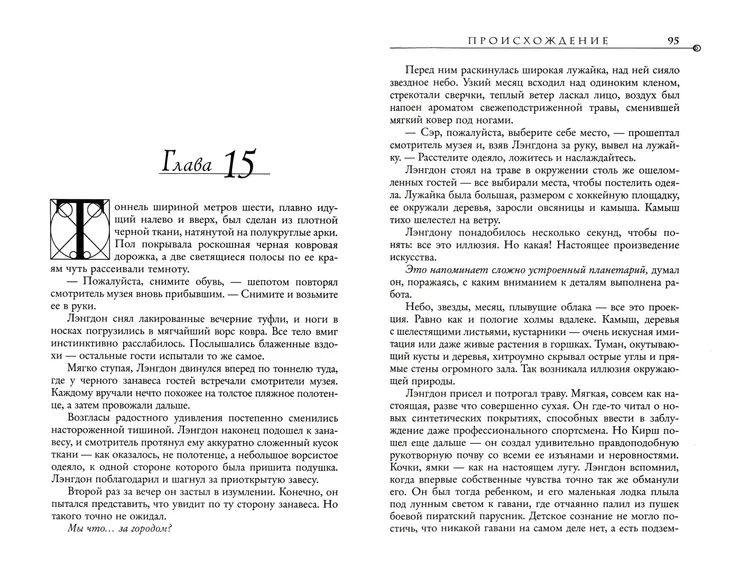 proishozhdenie-braun-den-9785171061500-tytul-proishozhdenie