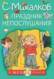 prazdnik-neposlushaniya