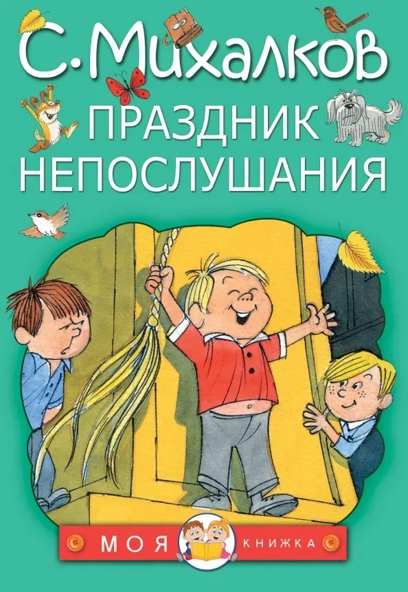 prazdnik-neposlushaniya