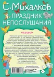 prazdnik-neposlushaniya-mihalkov-sergej-vladimirovich-9785171049775-stan-nowy