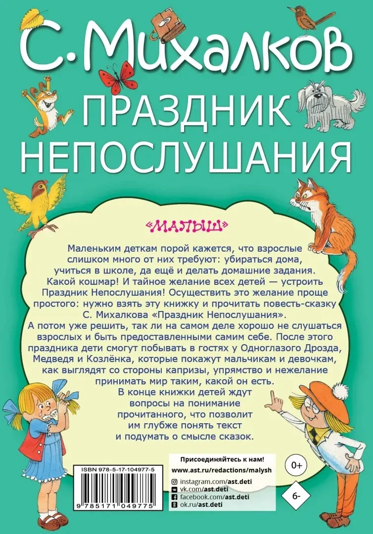 prazdnik-neposlushaniya-mihalkov-sergej-vladimirovich-9785171049775-stan-nowy