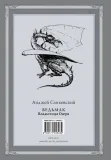 vedmak-vladychica-ozera-sapkovskij-andzhej-9785171043032-stan-nowy