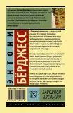 zavodnoj-apelsin-berdzhess-entoni-9785171041519-stan-nowy