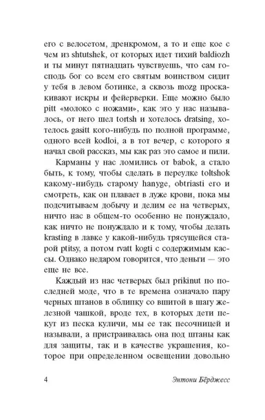 zavodnoj-apelsin-berdzhess-entoni-9785171041519-wydawnictwo-inne