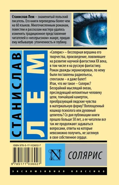 solyaris-lem-stanislav-9785171036027-stan-nowy