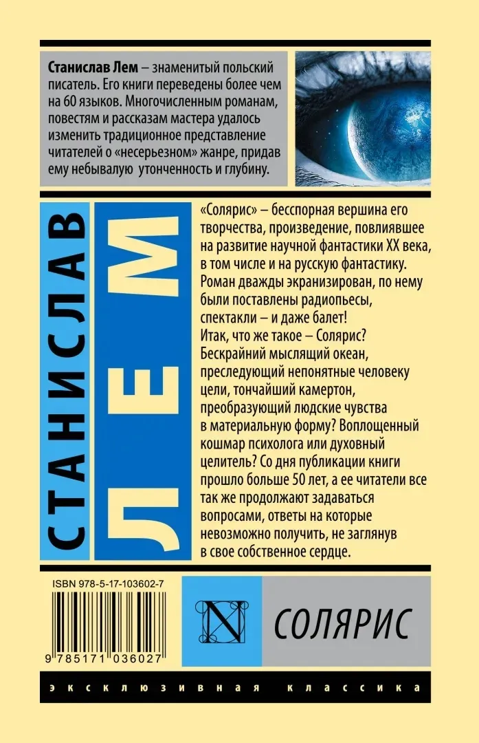 solyaris-lem-stanislav-9785171036027-stan-nowy