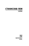 solyaris-lem-stanislav-9785171036027-tytul-solyaris