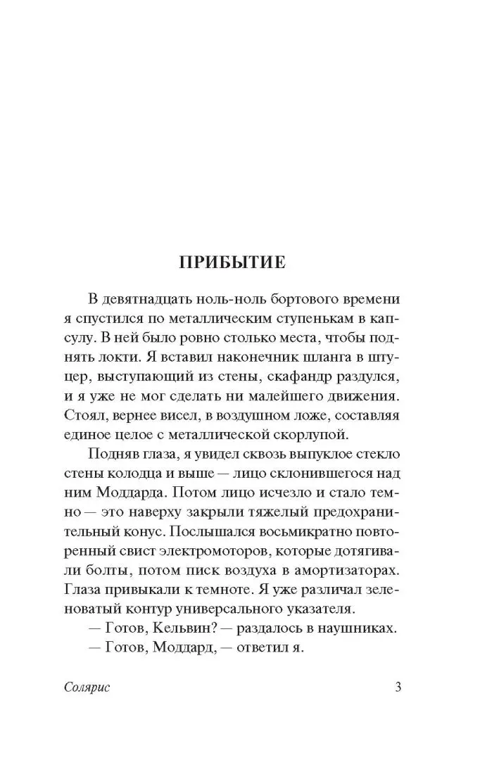 solyaris-lem-stanislav-9785171036027-stan-nowy