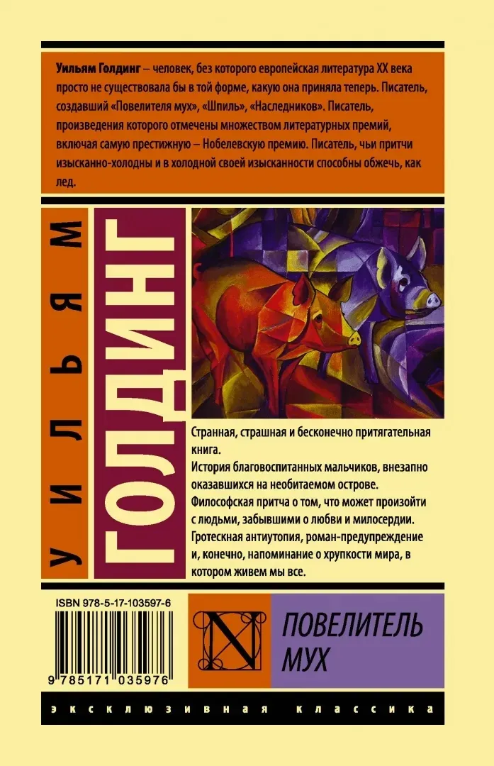 povelitel-muh-golding-uilyam-9785171035976-stan-nowy