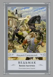 vedmak-bashnya-lastochki