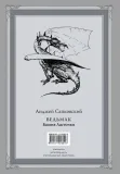 vedmak-bashnya-lastochki-sapkovskij-andzhej-9785171026516-stan-nowy