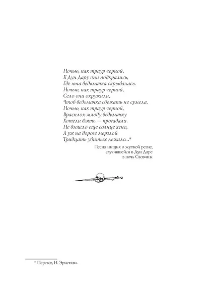 vedmak-bashnya-lastochki-sapkovskij-andzhej-9785171026516-okladka-inna