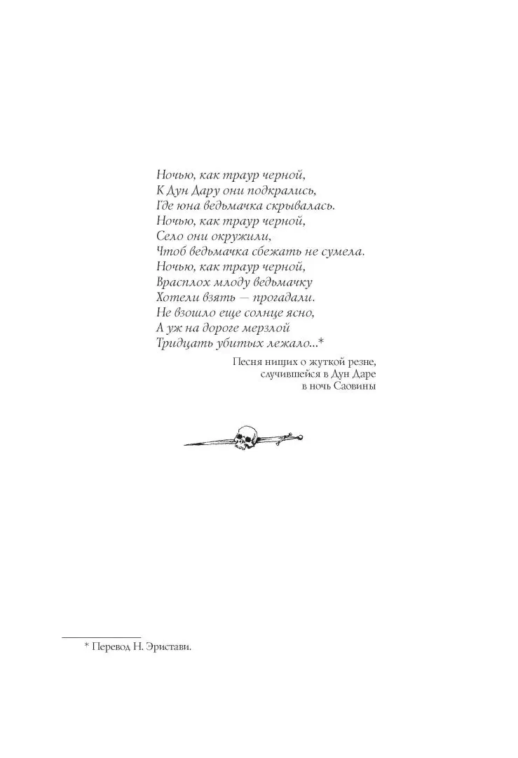 vedmak-bashnya-lastochki-sapkovskij-andzhej-9785171026516-stan-nowy