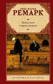 vremya-zhit-i-vremya-umirat