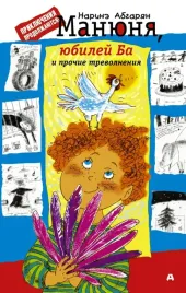 manyunya-yubilej-ba-i-prochie-trevolneniya