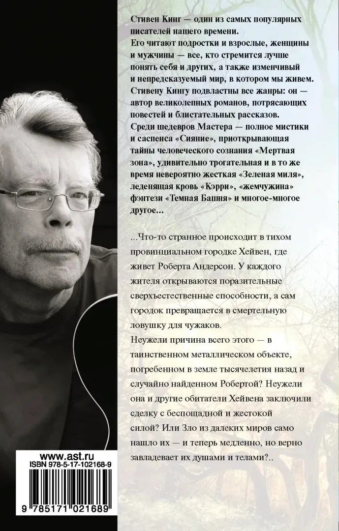 tomminokery-king-stiven-9785171021689-stan-nowy