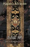dalshe-zhit