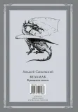 vedmak-kreshenie-ognem-sapkovskij-andzhej-9785171017033-stan-nowy