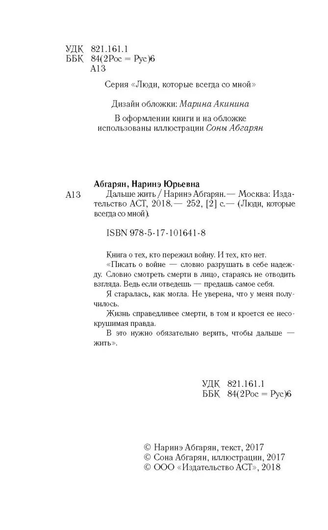 dalshe-zhit-abgaryan-narine-yurevna-9785171016418-stan-nowy