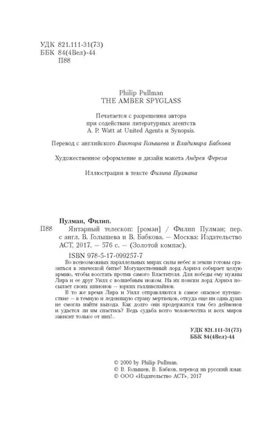 yantarnyj-teleskop-pulman-filip-9785170992577-wydawnictwo-inne