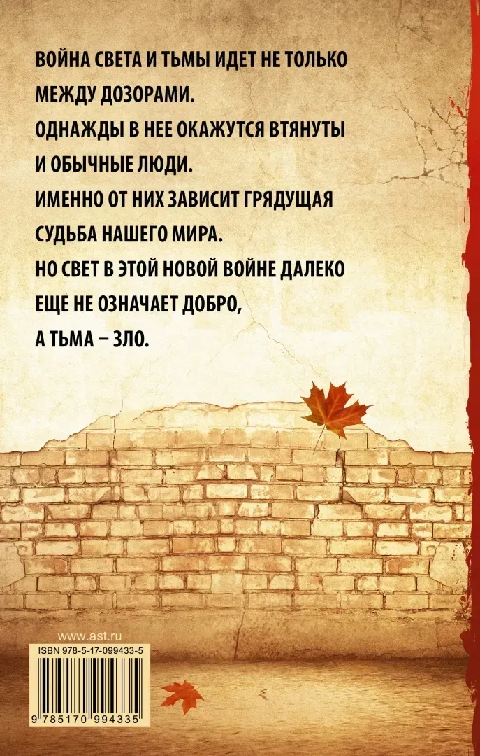osennie-vizity-lukyanenko-sergej-vasilevich-9785170994335-stan-nowy
