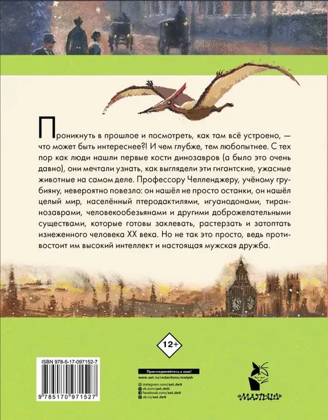 zateryannyj-mir-dojl-artur-konan-9785170971527-tytul-zateryannyj-mir