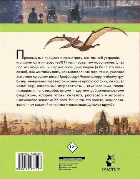 zateryannyj-mir-dojl-artur-konan-9785170971527-autor-dojl-artur-konan